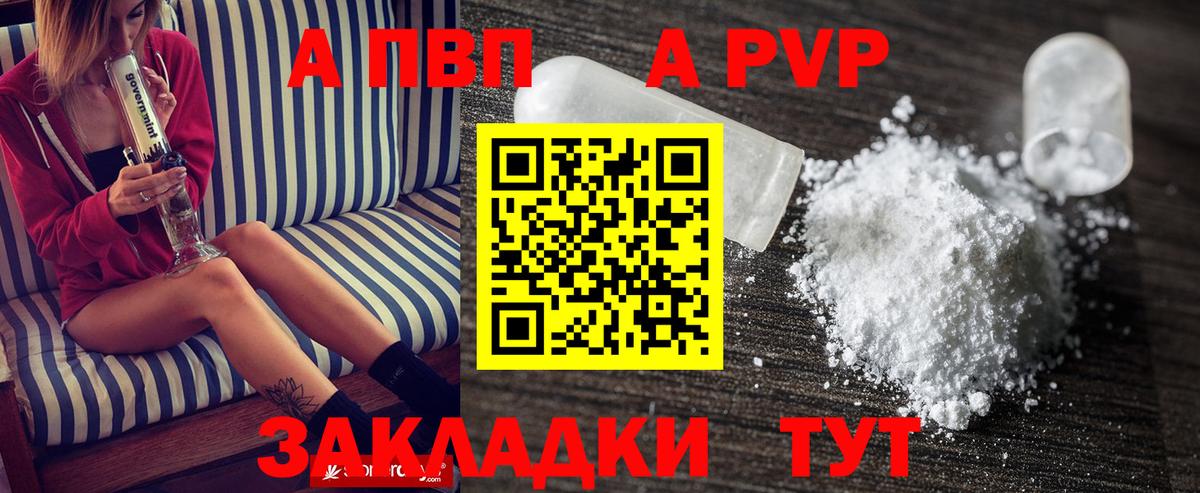 Alfa_PVP  Alpha PVP СК  A-PVP Crystall  Вход с VPN  А ПВП кристаллы  Тулун 