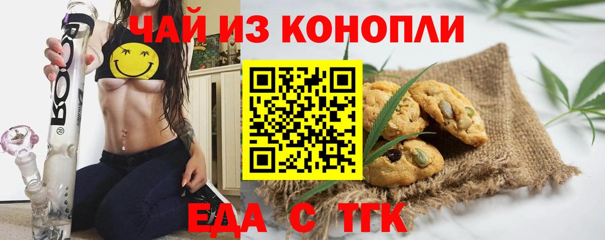 Тулун  Печенье с ТГК марихуана  Вход с VPN 