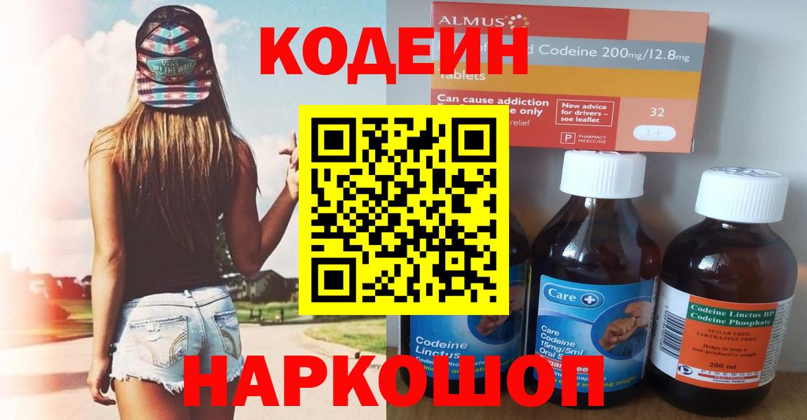 Тулун  Codein Purple Drank  Вход с VPN 