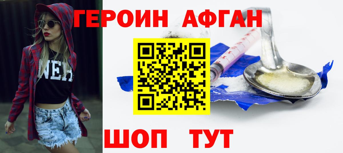 Героин герыч  Вход с VPN  Героин  Тулун 