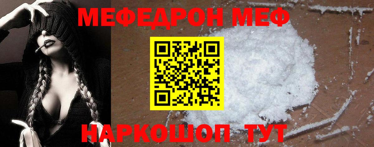 Меф мука Тулун