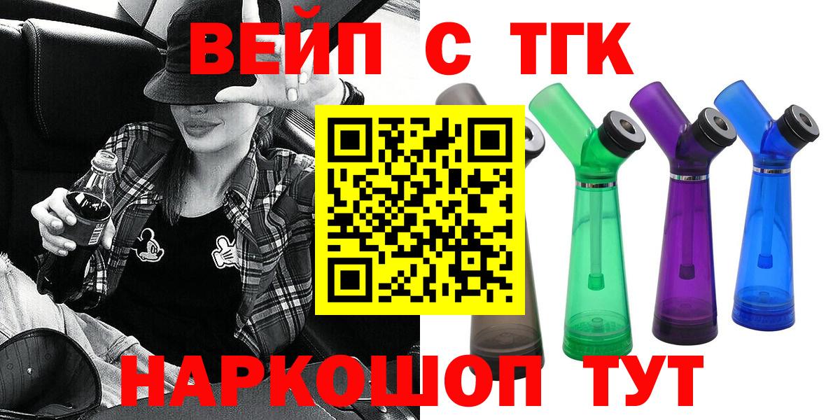 Дистиллят ТГК вейп с тгк  Вход с VPN  ТГК вейп  Тулун 